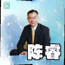 陈睿