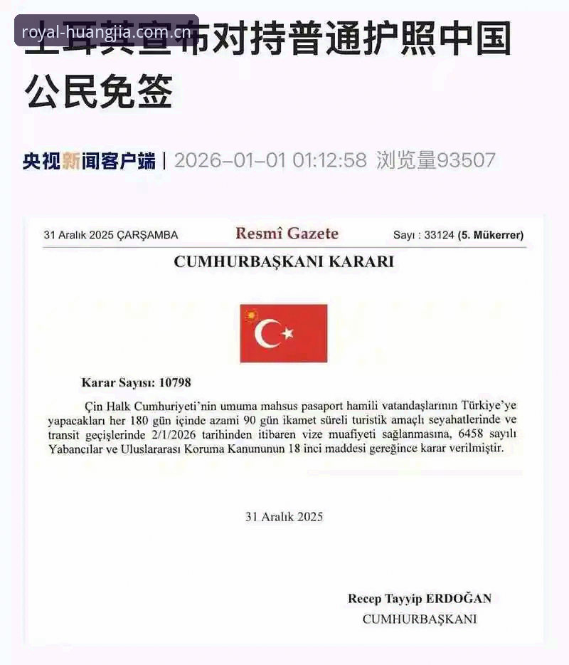 皇家国际娱乐平台最新版 世界杯临近,约旦土耳其球迷为何连签证都拿不到?
